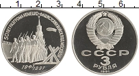 монета - ссср 3 рубля - подробная информация фото 1