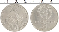 монета - ссср 3 рубля - подробная информация фото 1