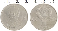 монета - ссср 1 рубль - подробная информация фото 1