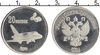 монета - луганская республика 20 копеек - подробная информация фото 1