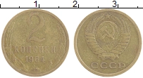монета - ссср 2 копейки - подробная информация фото 1