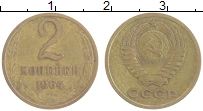 монета - ссср 2 копейки - подробная информация фото 1