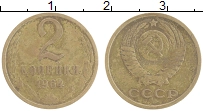 монета - ссср 2 копейки - подробная информация фото 1