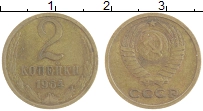 монета - ссср 2 копейки - подробная информация фото 1
