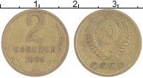 монета - ссср 2 копейки - подробная информация фото 1