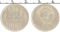 монета - ссср 20 копеек - подробная информация фото 1