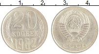 монета - ссср 20 копеек - подробная информация фото 1