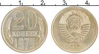 монета - ссср 20 копеек - подробная информация фото 1