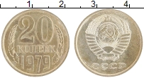 монета - ссср 20 копеек - подробная информация фото 1