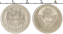 монета - ссср 20 копеек - подробная информация фото 1