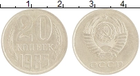 монета - ссср 20 копеек - подробная информация фото 1