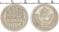 монета - ссср 20 копеек - подробная информация фото 1