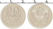 монета - ссср 20 копеек - подробная информация фото 1