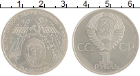 монета - ссср 1 рубль - подробная информация фото 1