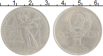 монета - ссср 1 рубль - подробная информация фото 1