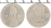 монета - ссср 1 рубль - подробная информация фото 1