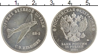 монета - россия 25 рублей - подробная информация фото 1