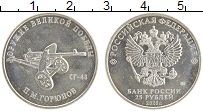 монета - россия 25 рублей - подробная информация фото 1
