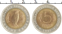 монета - ссср 5 рублей - подробная информация фото 1