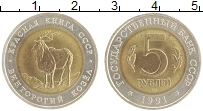 монета - ссср 5 рублей - подробная информация фото 1