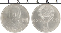 монета - ссср 1 рубль - подробная информация фото 1