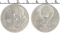 монета - ссср 1 рубль - подробная информация фото 1