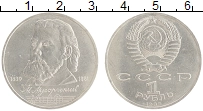 монета - ссср 1 рубль - подробная информация фото 1
