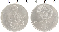 монета - ссср 1 рубль - подробная информация фото 1
