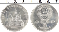 монета - ссср 5 рублей - подробная информация фото 1