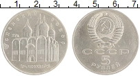 монета - ссср 5 рублей - подробная информация фото 1