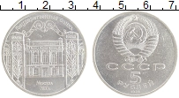 монета - ссср 5 рублей - подробная информация фото 1
