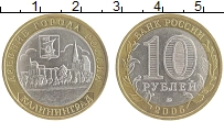 монета - россия 10 рублей - подробная информация фото 1