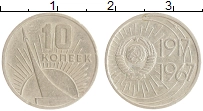 монета - ссср 10 копеек - подробная информация фото 1