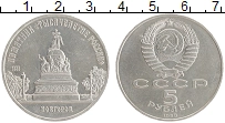 монета - ссср 5 рублей - подробная информация фото 1