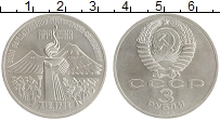 монета - ссср 3 рубля - подробная информация фото 1