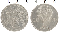 монета - ссср 1 рубль - подробная информация фото 1