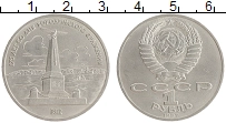 монета - ссср 1 рубль - подробная информация фото 1