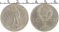 монета - ссср 1 рубль - подробная информация фото 1