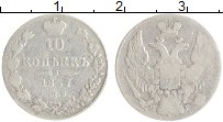 монета - 1825 – 1855 николай i 10 копеек - подробная информация фото 1