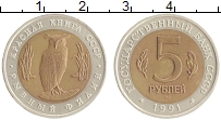 монета - ссср 5 рублей - подробная информация фото 1