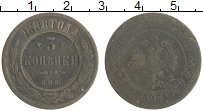 монета - 1894 – 1917 николай ii 3 копейки - подробная информация фото 1