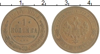 монета - 1894 – 1917 николай ii 1 копейка - подробная информация фото 1