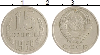 монета - ссср 15 копеек - подробная информация фото 1
