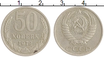 монета - ссср 50 копеек - подробная информация фото 1