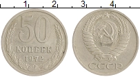 монета - ссср 50 копеек - подробная информация фото 1