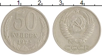 монета - ссср 50 копеек - подробная информация фото 1