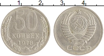 монета - ссср 50 копеек - подробная информация фото 1