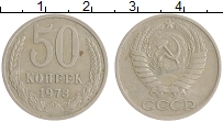 монета - ссср 50 копеек - подробная информация фото 1