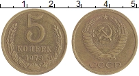 монета - ссср 5 копеек - подробная информация фото 1