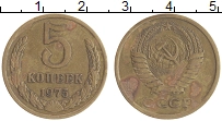 монета - ссср 5 копеек - подробная информация фото 1
